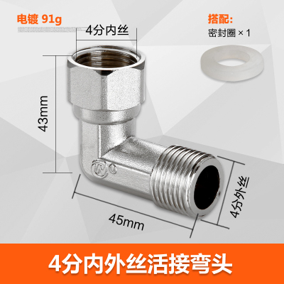 闪电客直接快热熔天燃气管4分器内外活接三通开关阀接头活出水口 活接弯头(电镀)