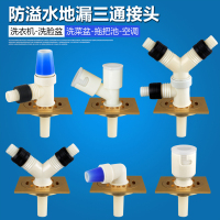 洗衣机地漏专用接头二合一两用下水四通防溢水弯头闪电客多功能排水三通