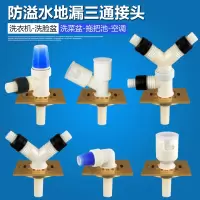 洗衣机地漏专用接头二合一两用下水四通防溢水弯头闪电客多功能排水三通