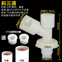 下水三通 面盆洗衣机排水管Y型下水道三头通接头闪电客防臭防虫防返水 斜三通(送加厚密封圈)