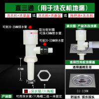 洗衣机地漏专用接头下水道排水管三通闪电客防臭防溢水厨房下水管防返水 直三通-深水管双用地漏用