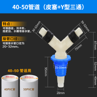 洗衣机排水管下水三通弯头40 50PVC管道密封圈闪电客接头Y型双排水接口 40-50管道(皮塞+Y型三通)
