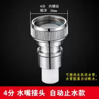 洗衣机水龙头脱落自动止水接头46分卡扣进水管闪电客出水嘴转换口通用型 塑料芯[4分自动止水嘴]管子脱落自动止水防淹漏