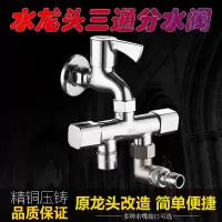 洗衣机一进二出三通双用双出水三角阀龙头分流闪电客分水器4分6分转接头