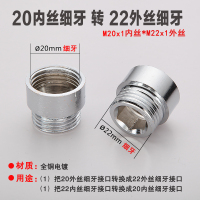 铜水龙头起泡器净水器M22/24细牙外内牙转闪电客4分洗衣机转接头 22外塔(细)转20内牙(细)