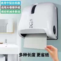 中型出纸器商用擦手纸机感应纸巾盒公共卫生间闪电客大卷干手纸架