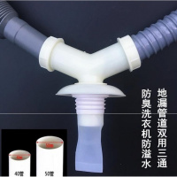 洗衣机地漏接口多功能二合一下水多头接头放水管闪电客头新疆分叉盖板
