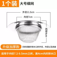 厨房水垃圾过滤网下水道洗菜盆水池过滤网提笼地闪电客漏头发防 大号[升级款加厚款]单个装(11.5cm通用型)[20%的家