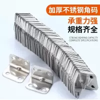 闪电客加厚不锈钢角码家具五金配件固定铁片板托L型90度直角角码角铁