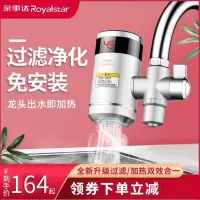荣事达(Royalstar)电热水龙头即热式免安装速热加热家用厨房宝过水热水器小型