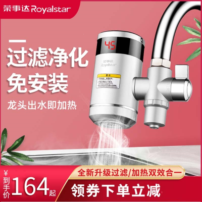 荣事达(Royalstar)电热水龙头即热式免安装速热加热家用厨房宝过水热水器小型