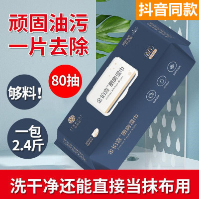 金铂喜2.4斤80抽够料可当抹布的厨房湿巾优质轻柔加厚去油