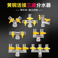 藤印象水龙头角阀分流器一分二热水器带开关一进三出三通四通水管分水阀