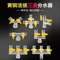 藤印象水龙头角阀分流器一分二热水器带开关一进三出三通四通水管分水阀