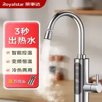 荣事达电热水龙头即开即热式冷热两用过水热厨房速恒温水管加热器