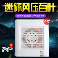 闪电客排气扇迷你小排风扇10cm墙玻璃窗式卫生间换气扇4寸浴室小型