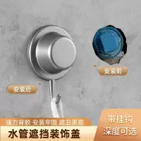 卫生间厨房水龙头管道角阀遮丑盖装饰盖水管遮挡装饰墙洞装饰挂钩