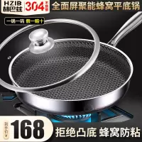 赫巴兹HZIB 第六代平底锅304不锈钢煎锅无涂层不粘锅26cm满屏蜂窝煎锅电磁炉明火燃气通用煎锅