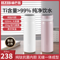 HZIB/赫巴兹纯钛(数显版)保温杯粉/白色 320ml