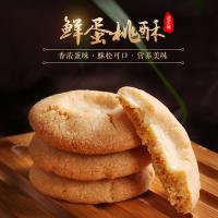 宏明鲜蛋桃酥原味500g江西特产糕点点心酥饼零食小吃饼干