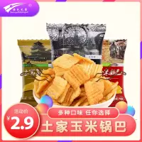 黄氏锅巴 土家玉米锅巴70g/包 烧烤味膨化食品 休闲零食