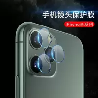 KONEL 苹果11镜头膜iPhoneX手机XsMax镜头iPhoneMaxPro全屏覆盖XR/7P/8Plus后摄像头
