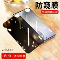 KONEL x60pro/pro+钢化膜高清防窥vivox60手机全屏覆盖防窥vivix60曲屏磨砂防摔高清防蓝光por