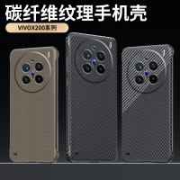 KONEL 适用于vivo x200碳纤维纹理手机壳x200pro/pro mini无边框裸机触感防摔防指纹手汗手机保护