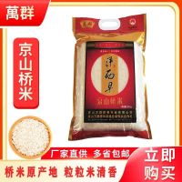 [2023新米]万群 桥米湖北特产籼米5kg/袋湖北洋硒早大米