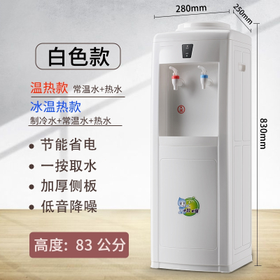 饮水机家用立式制冷制热台式妖怪大小型办公室桶装水全自动新款 温热白色