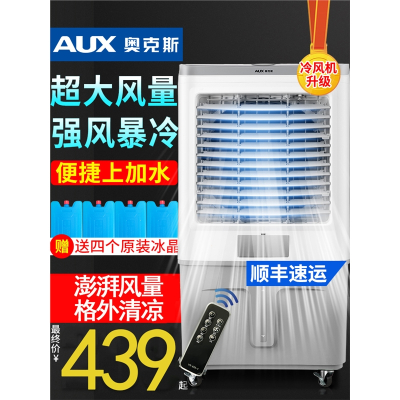 奥克斯(AUX)工业冷风机家用空调扇制冷风扇加水小空调冷气扇水空调商用