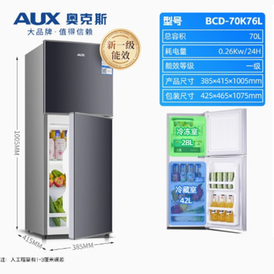 奥克斯(AUX)小冰箱家用冷藏冷冻电冰箱小型双门节能低噪宿舍出租房保鲜_奥克斯BCD-70K76L一级节能破损包赔