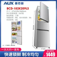 奥克斯(AUX冰箱大容量特价三门家用大双门对开门电冰箱节能 银色182L三门三温冰箱