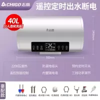 志高(CHIGO)热水器电家用卫生间淋浴40L小型速热6080升储水式洗澡加热器 豪配④?定时速热断电DSZF-40LP