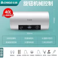 志高(CHIGO)热水器电家用卫生间淋浴40L小型速热6080升储水式洗澡加热器 特价④?机械旋钮调节DSZF-40LP