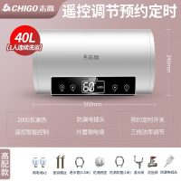 志高(CHIGO)热水器电家用卫生间淋浴40L小型速热6080升储水式洗澡加热器 高配④?遥控预约定时DSZF-40LP