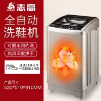 志高(CHIGO)洗鞋机家用小型半全自动刷鞋机刷鞋脱水烘干甩干洗脱一体 9KG升级全自动热风快速烘干