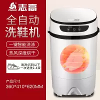 志高(CHIGO)洗鞋机家用小型半全自动刷鞋机刷鞋脱水烘干甩干洗脱一体 智能时尚烘干款全自动洗涤热风速干