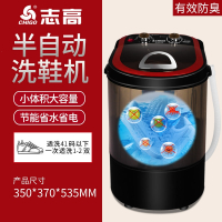 志高(CHIGO)洗鞋机家用小型半自动刷鞋机刷鞋脱水烘干甩干洗脱一体 升级小款半自动