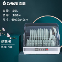 志高(CHIGO)消毒柜商用家用厨房小型碗柜台式婴儿奶瓶刀具高温碗筷消毒 50L热风托盘台式