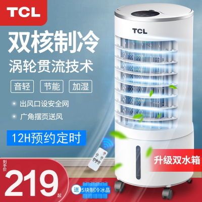 TCL空调扇制冷风扇加湿单冷风机家用宿舍移动冷气水冷小型空调器