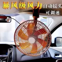 月亮喵车载风扇12v24v伏汽车用小电风扇大货车空调大风力强力制冷摇头
