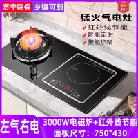 月亮喵电气两用燃气炉家用煤气灶电磁炉一体嵌入式一电一气灶 左气右电红外线节能文火