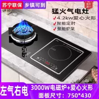 月亮喵电气两用燃气炉家用煤气灶电磁炉一体嵌入式一电一气灶 左气右电聚能爱心加厚铜盖