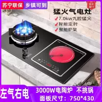 月亮喵电气两用燃气炉家用煤气灶电磁炉一体嵌入式一电一气灶 左气右陶全进风九腔增压