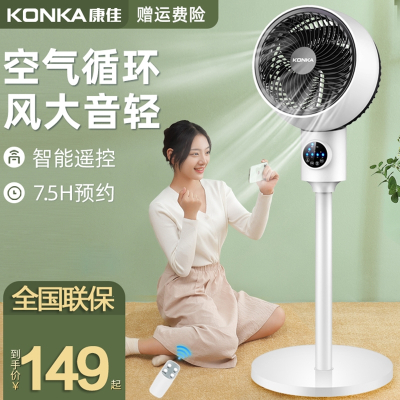 康佳(KONKA)空气循环扇电风扇家用落地扇遥控宿舍大风力台式涡轮电扇