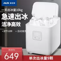 奥克斯(AUX)家用制冰机商用10kg小型宿舍家用全自动迷你学生冰块制作机