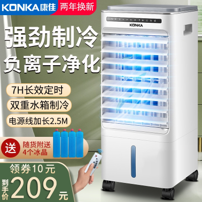 康佳(Konka)空调扇制冷风扇加水冷风机冷气扇家用宿舍移动小型空调