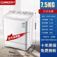 扬子集团半全自动洗衣机家用大容量双桶筒双缸杠老式小型租房 7.5公斤升级款强力洗风干蓝光净衣