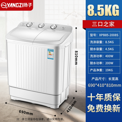 扬子集团半全自动洗衣机家用大容量双桶筒双缸杠老式小型租房 8.5公斤基础款强力洗